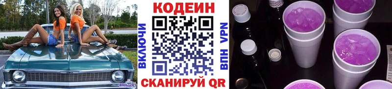 Купить закладки  Голицыно  Codein напиток Lean (лин) 